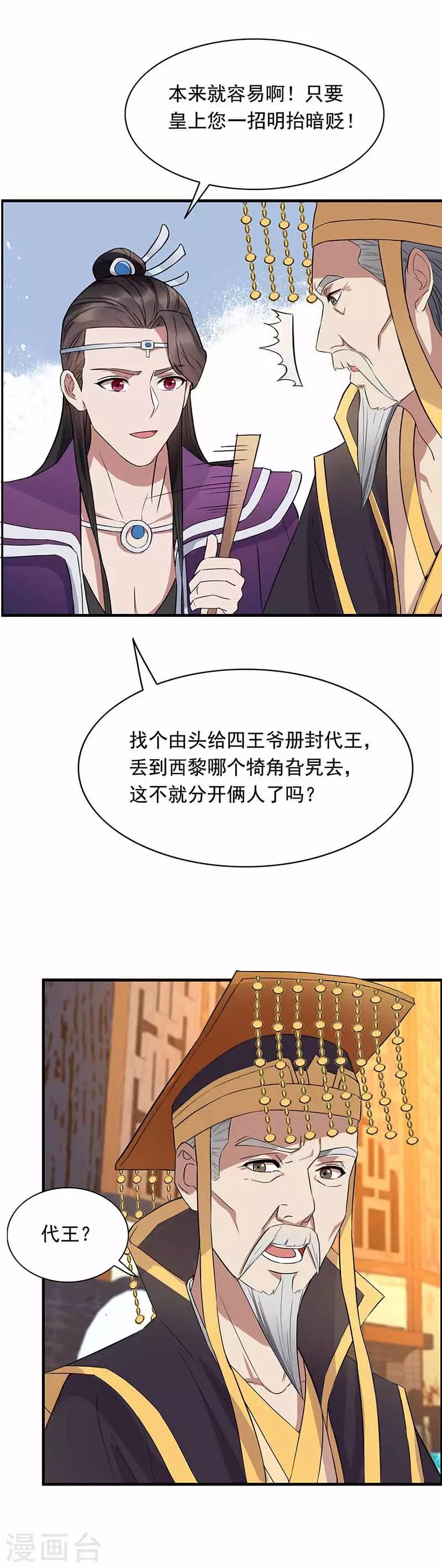 狂女重生纨绔七皇妃小说笔趣阁漫画,第152话 皇帝的心思1图