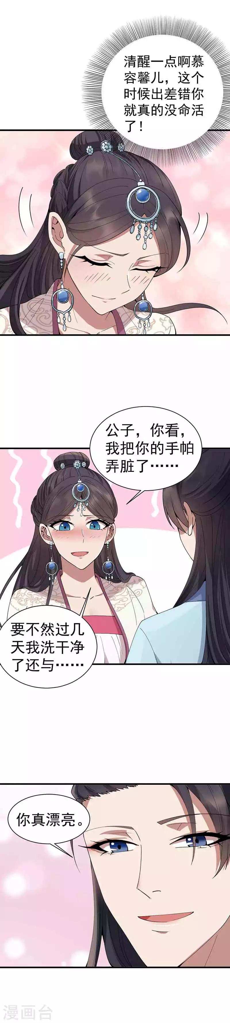 狂女重生：纨绔七皇妃漫画,第154话 你真漂亮2图