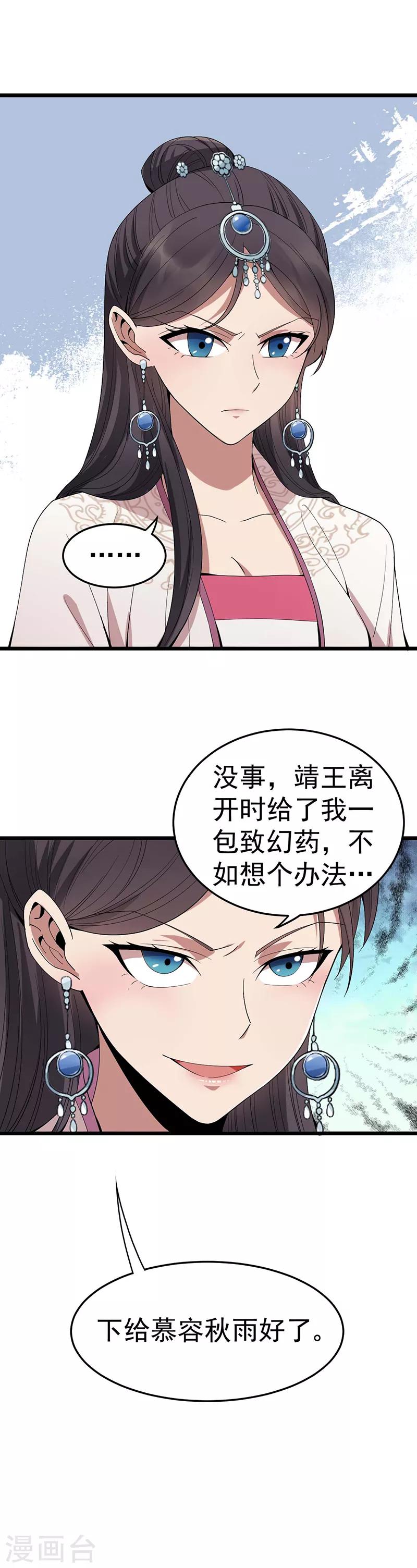 狂女重生纨绔七皇妃免费漫画漫画,第144话 怀孕2图