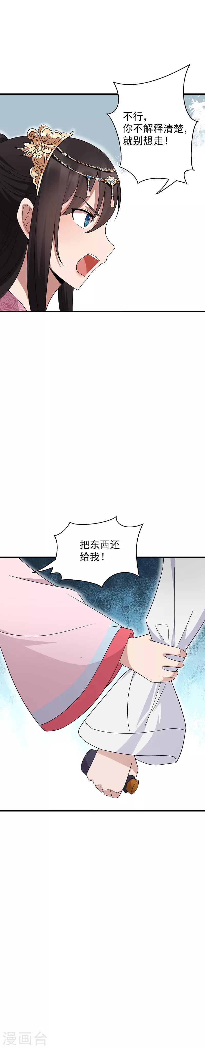 狂女重生：纨绔七皇妃漫画,第130话 师兄到底怎么了1图