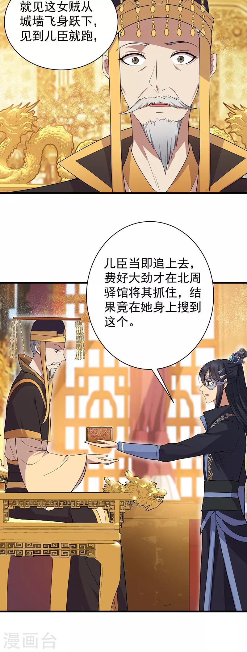 狂女重生:纨绔七皇妃小说免费阅读漫画,第108话 使臣匕首1图