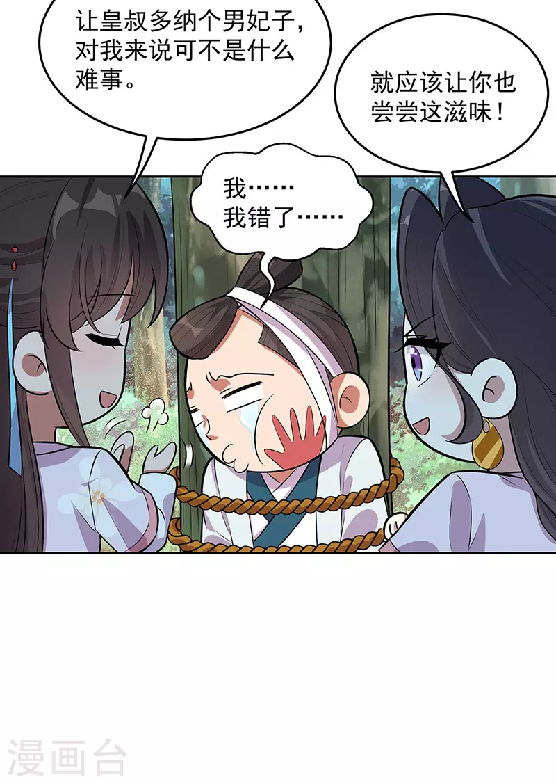 狂女重生：纨绔七皇妃漫画,第320话 死太便宜他了1图