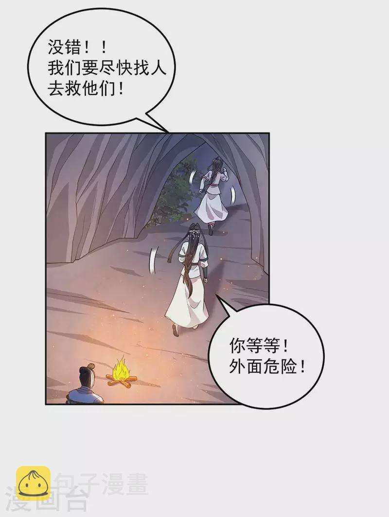狂女重生：纨绔七皇妃漫画,第322话 我错了1图