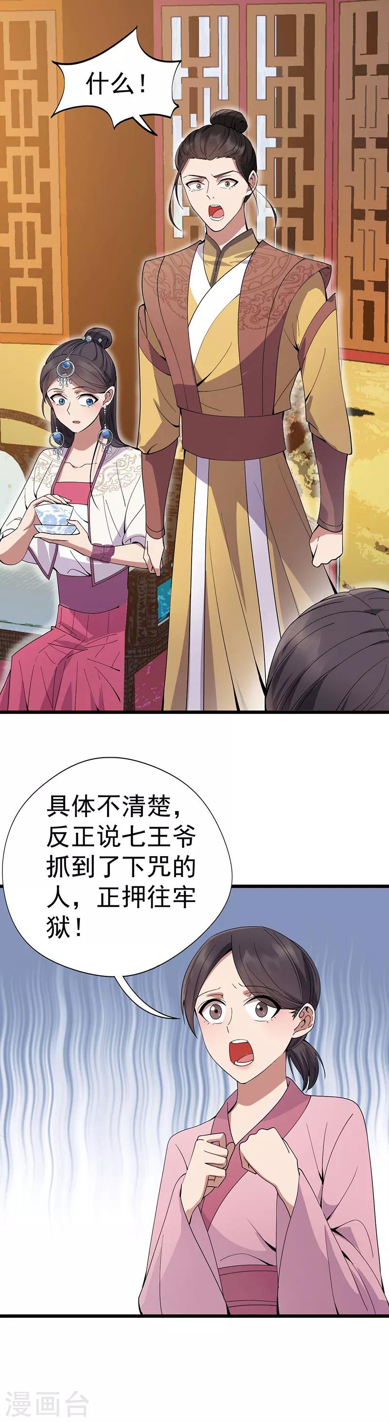 狂女重生纨绔七皇妃类似的小说漫画,第143话 内线1图