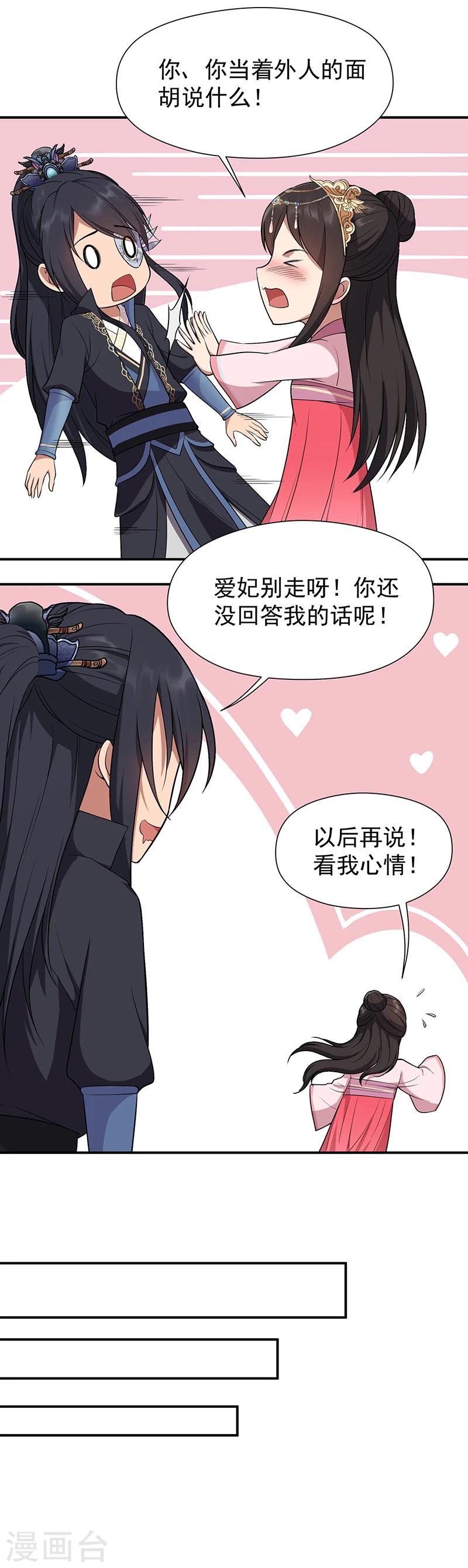 狂女重生:纨绔七皇妃 第308章漫画,第78话 出征边关2图