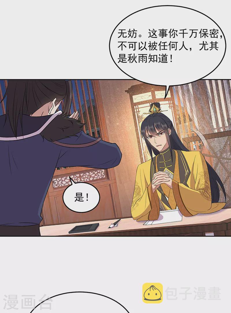 狂女重生:纨绔七皇妃漫画免费漫画,第315话 山神祭2图