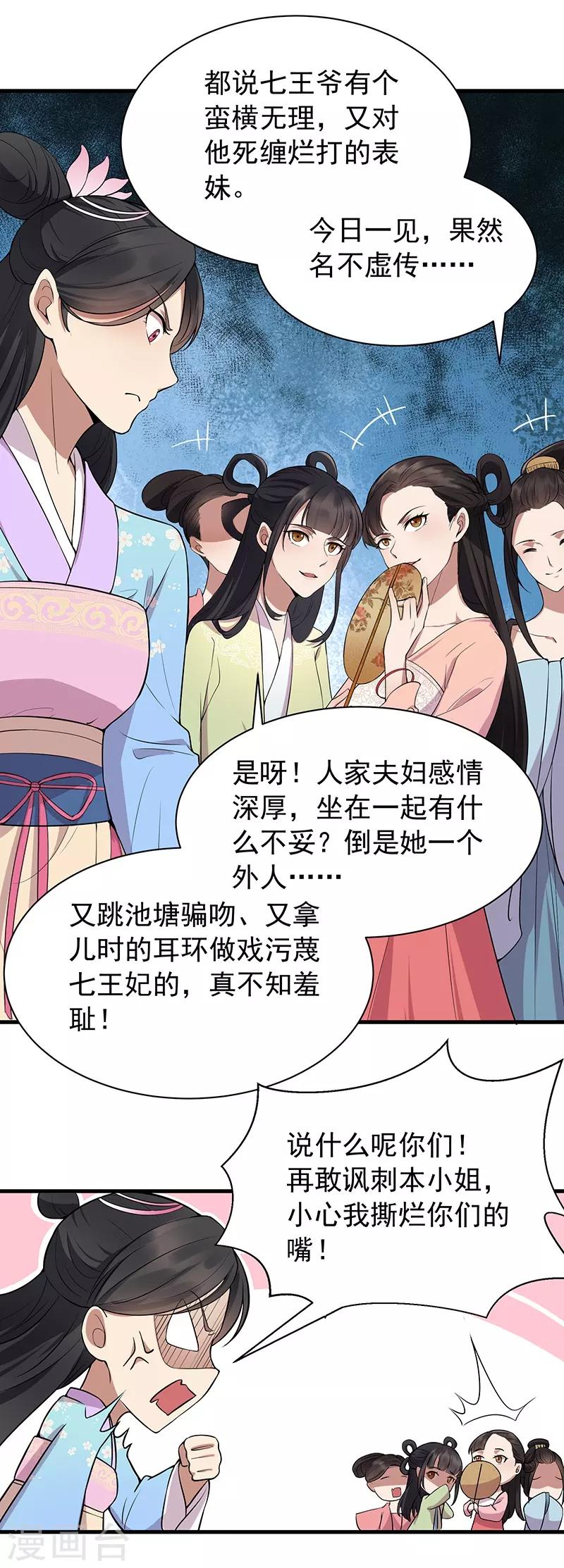 狂女重生纨绔七皇妃类似的小说漫画,第111话 宫宴1图