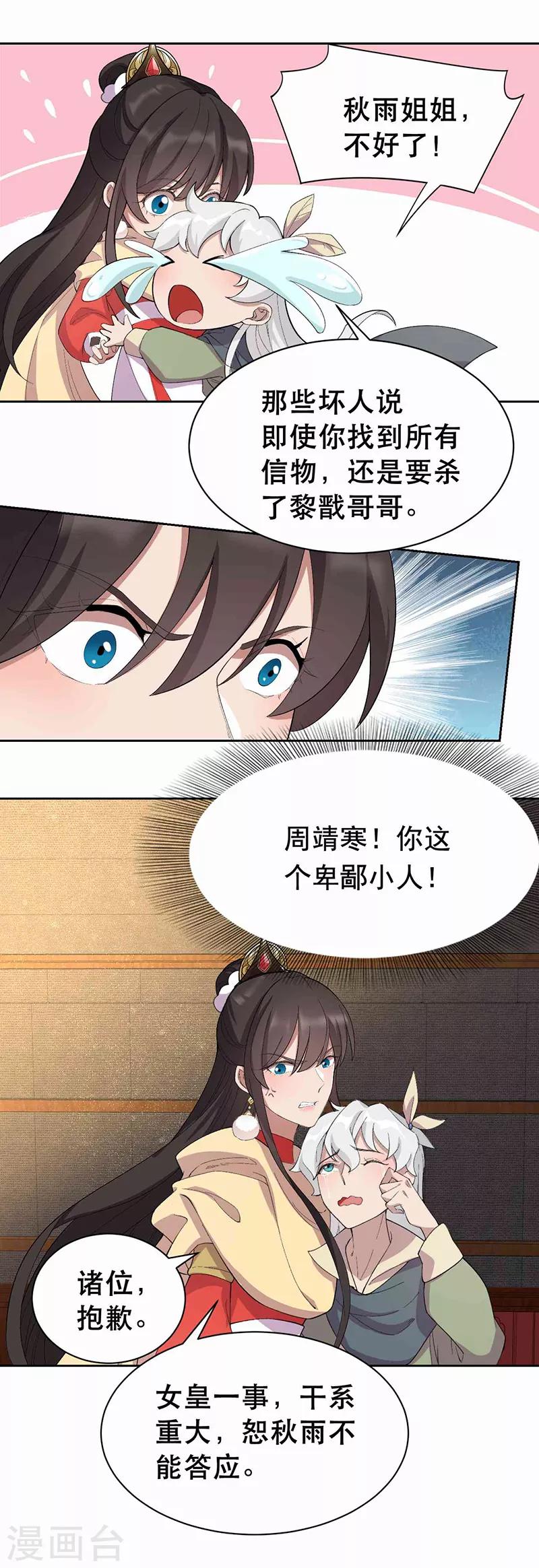 狂女重生纨绔七皇妃漫画免费下拉式百年漫画漫画,第230话 太皇女登基1图