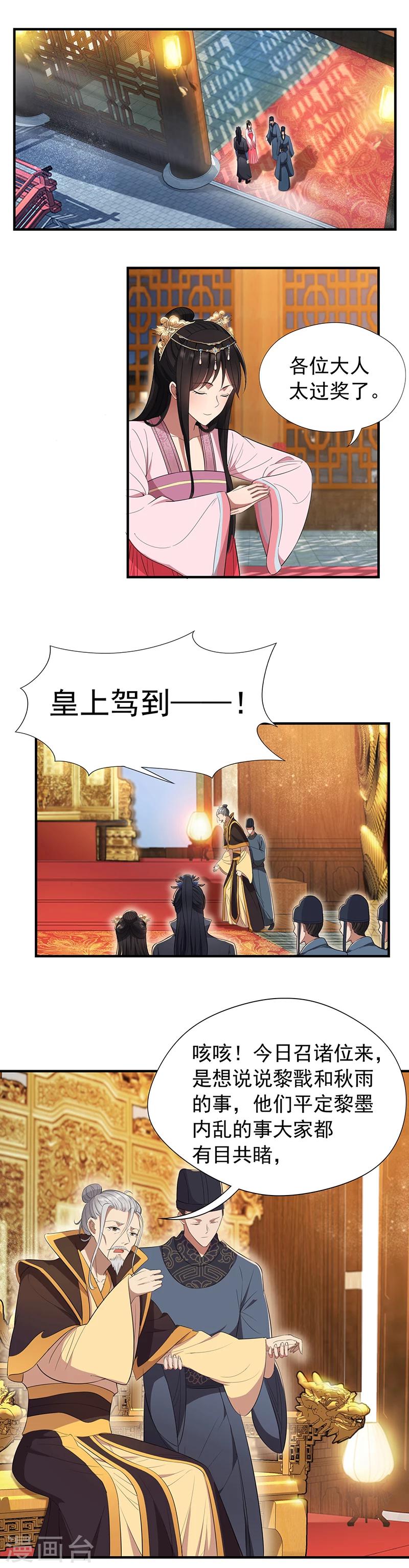 狂女重生:纨绔七皇妃 第308章漫画,第78话 出征边关1图