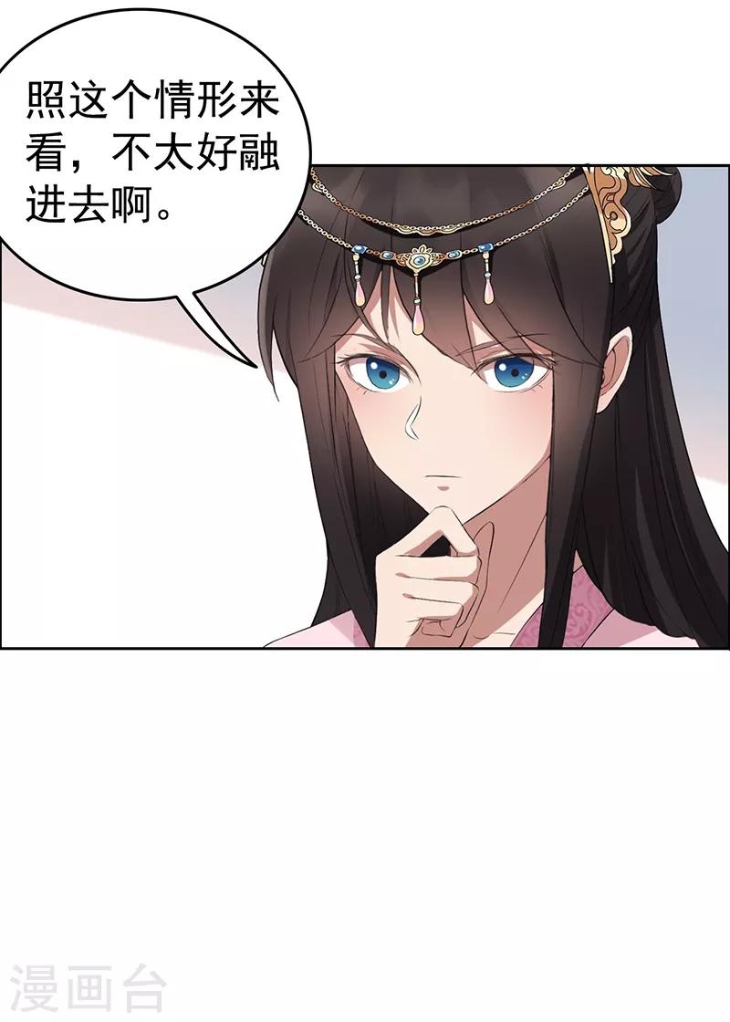 狂女重生纨绔七皇妃漫画漫画,第177话 粪车1图