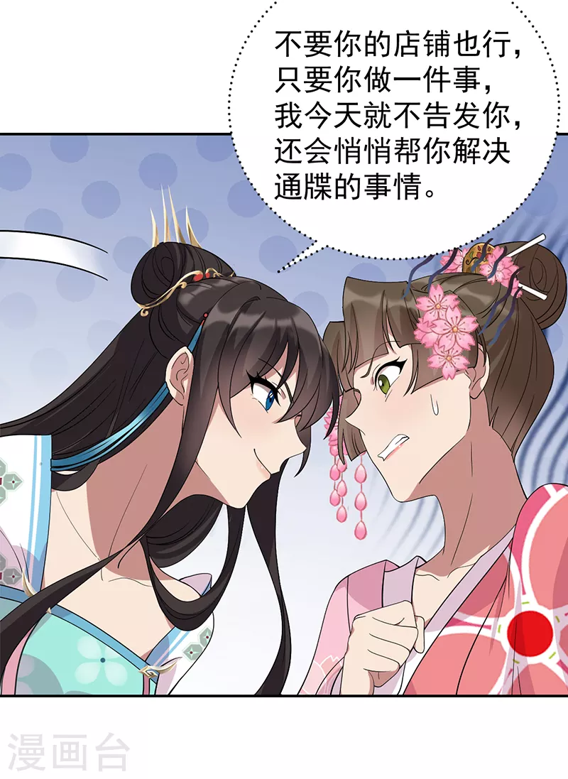 狂女重生：纨绔七皇妃漫画,第292话 跪下来求我1图