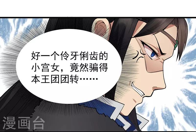 狂女重生纨绔七皇妃第20话漫画,第105话 师兄，是我！2图