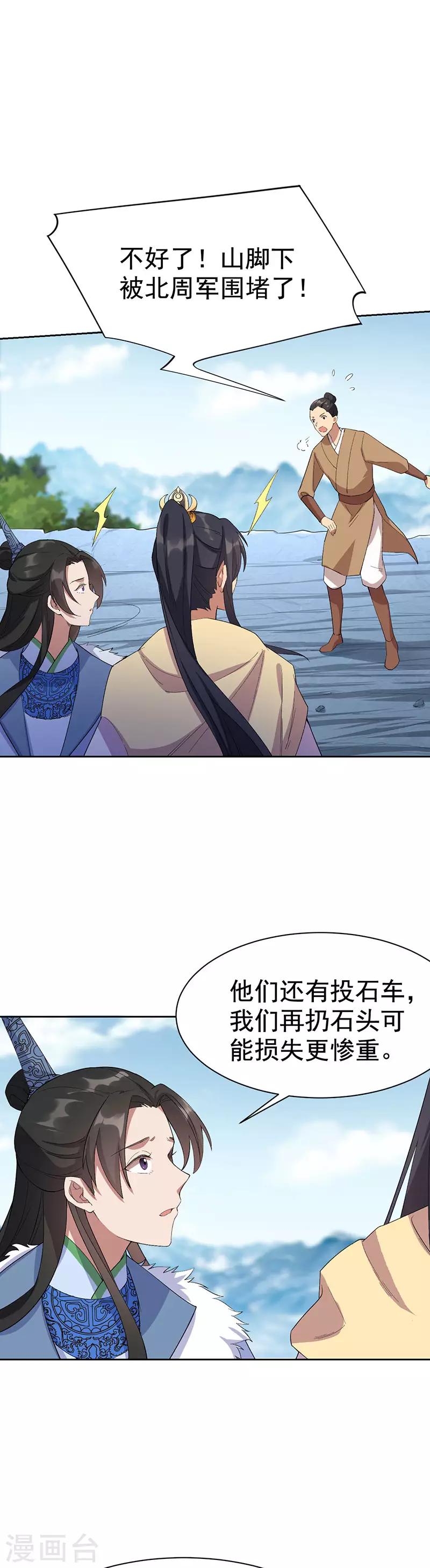 狂女重生纨绔七皇妃小说下载漫画,第232话 千钧一发1图