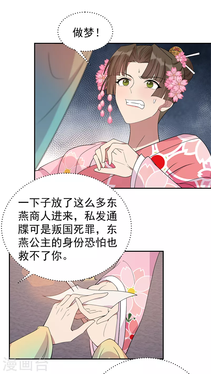 狂女重生：纨绔七皇妃漫画,第292话 跪下来求我2图