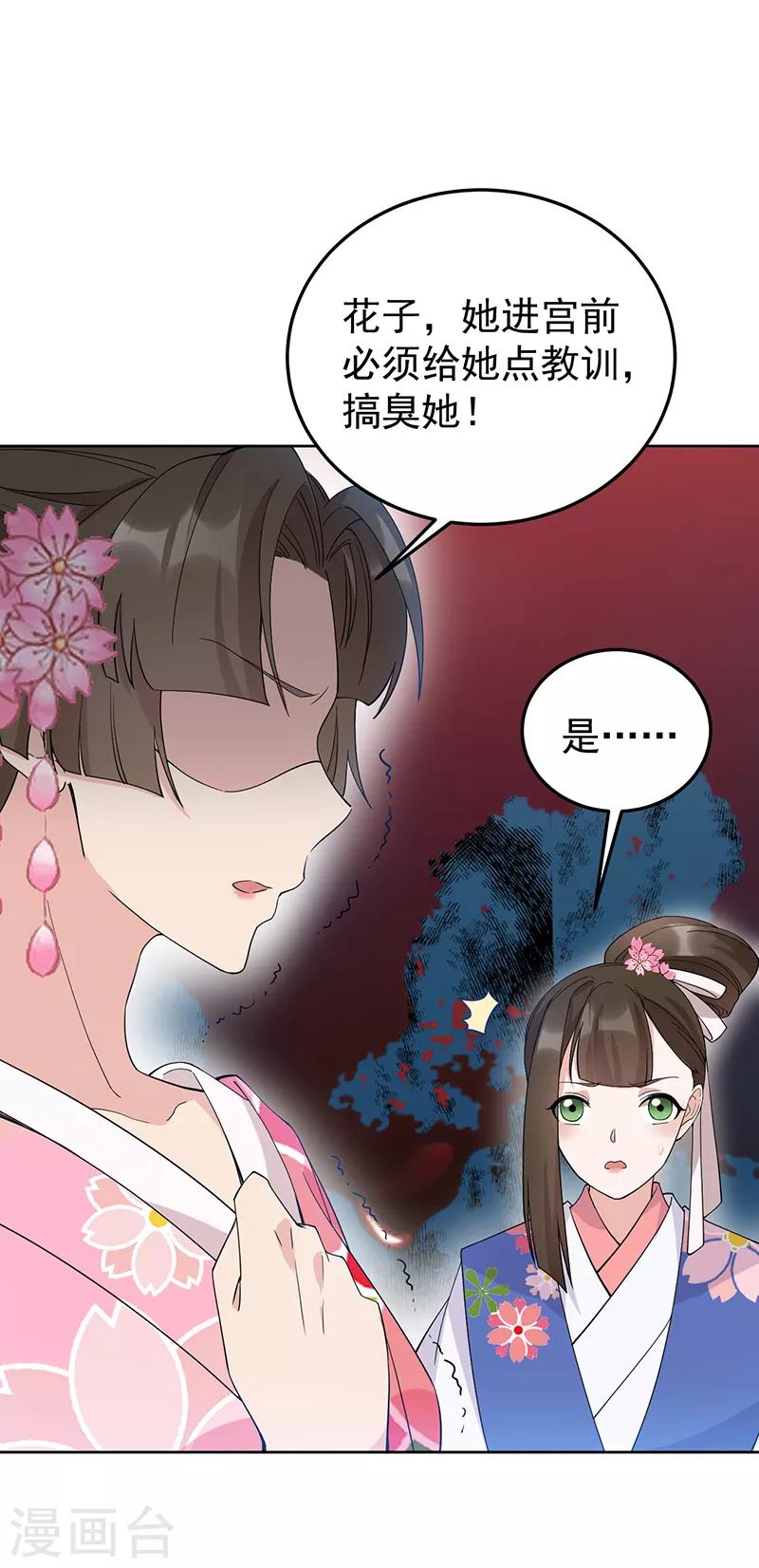 狂女重生纨绔七皇妃小说免费阅读笔趣阁漫画,第285话 流言蜚语1图