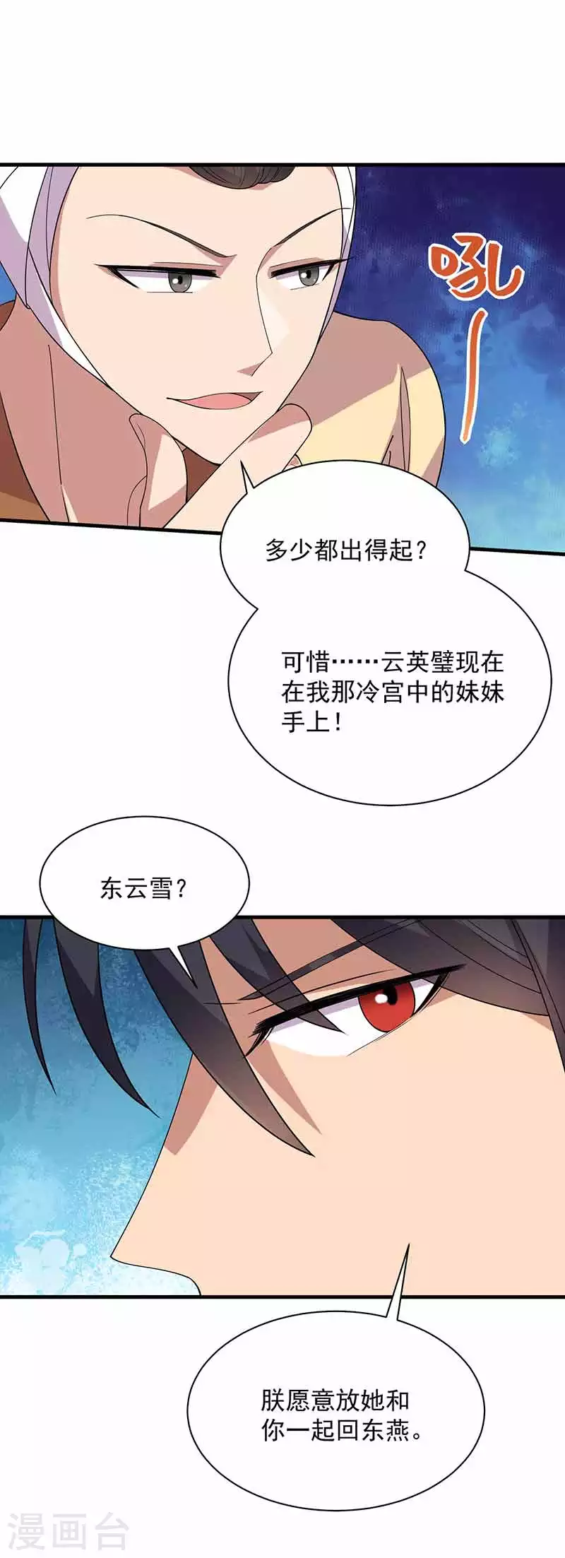 狂女重生纨绔七皇妃小说漫画,第330话 偷梁换柱2图