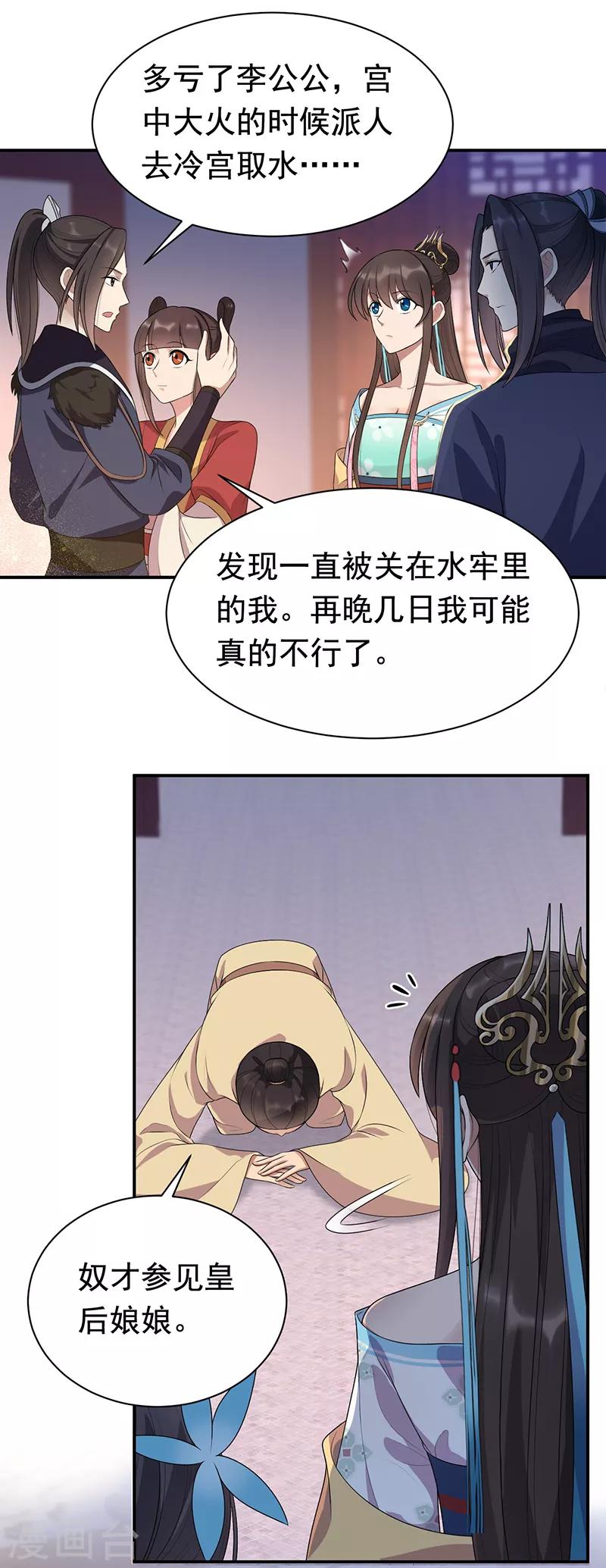 狂女重生纨绔七皇妃漫画免费漫画,第281话 是敌是友2图