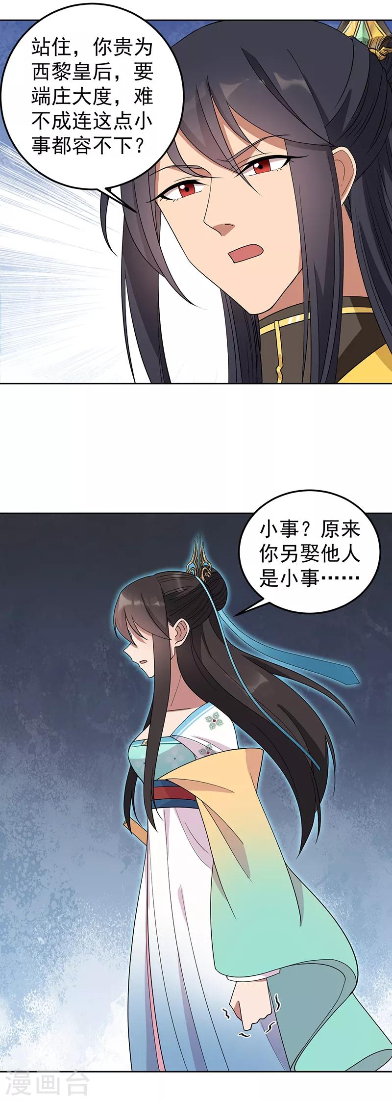 狂女重生纨绔七皇妃完整漫画,第261话 废后2图