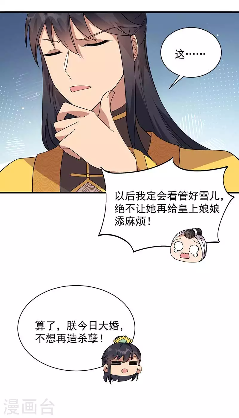 狂女重生纨绔七皇妃未删减版漫画,第331话 一举两得2图