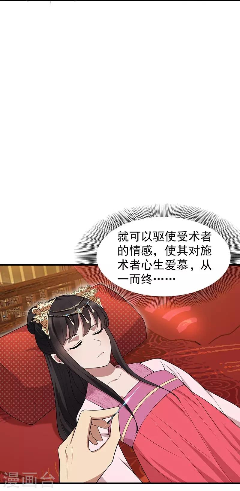 狂女重生纨绔七皇妃小说免费阅读漫画,第118话 动刑？2图