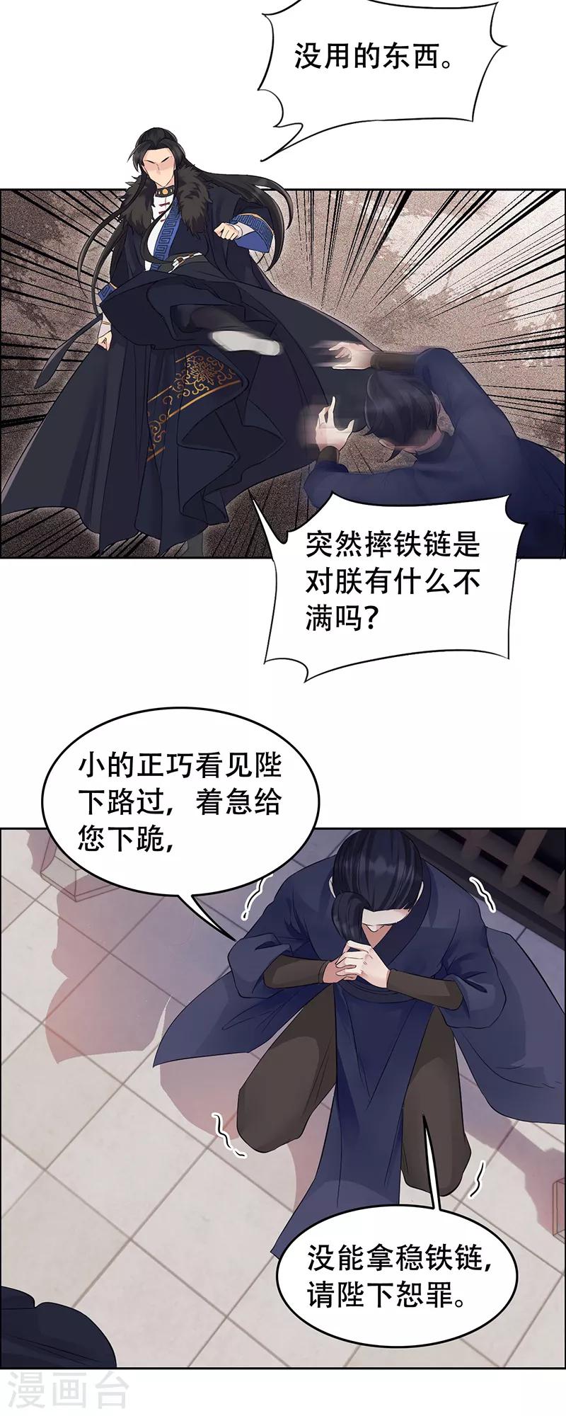 狂女重生纨绔七皇妃生孩子漫画,第204话 哑谜与危机1图