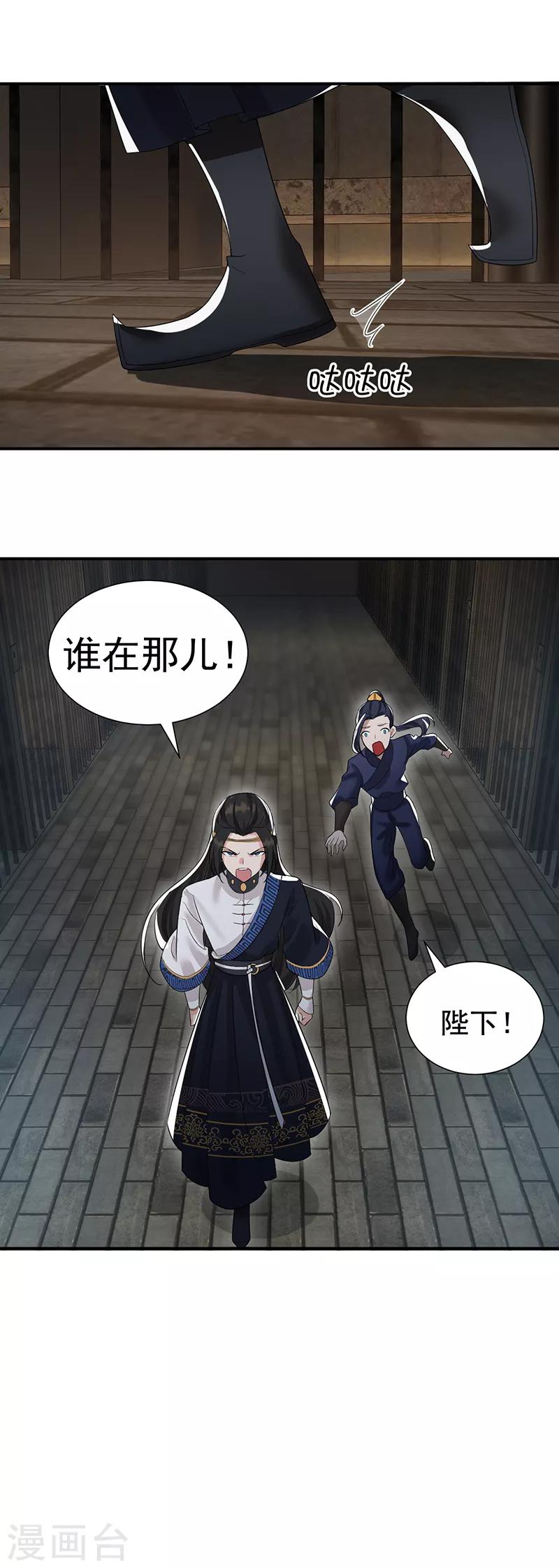 狂女重生：纨绔七皇妃漫画,第205话 眯眼怪2图