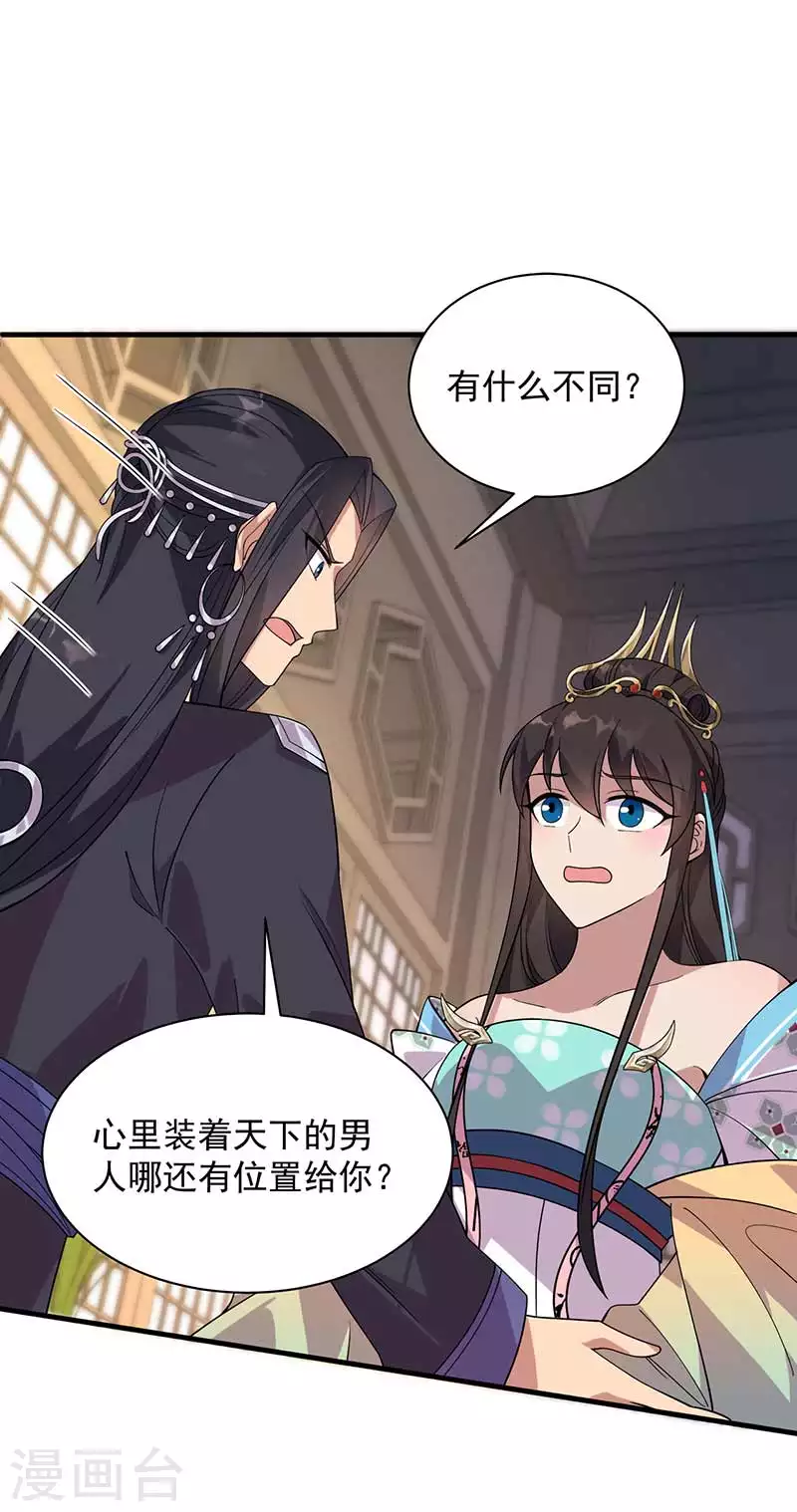 狂女重生：纨绔七皇妃漫画,第332话 秋雨，我来娶你了！1图