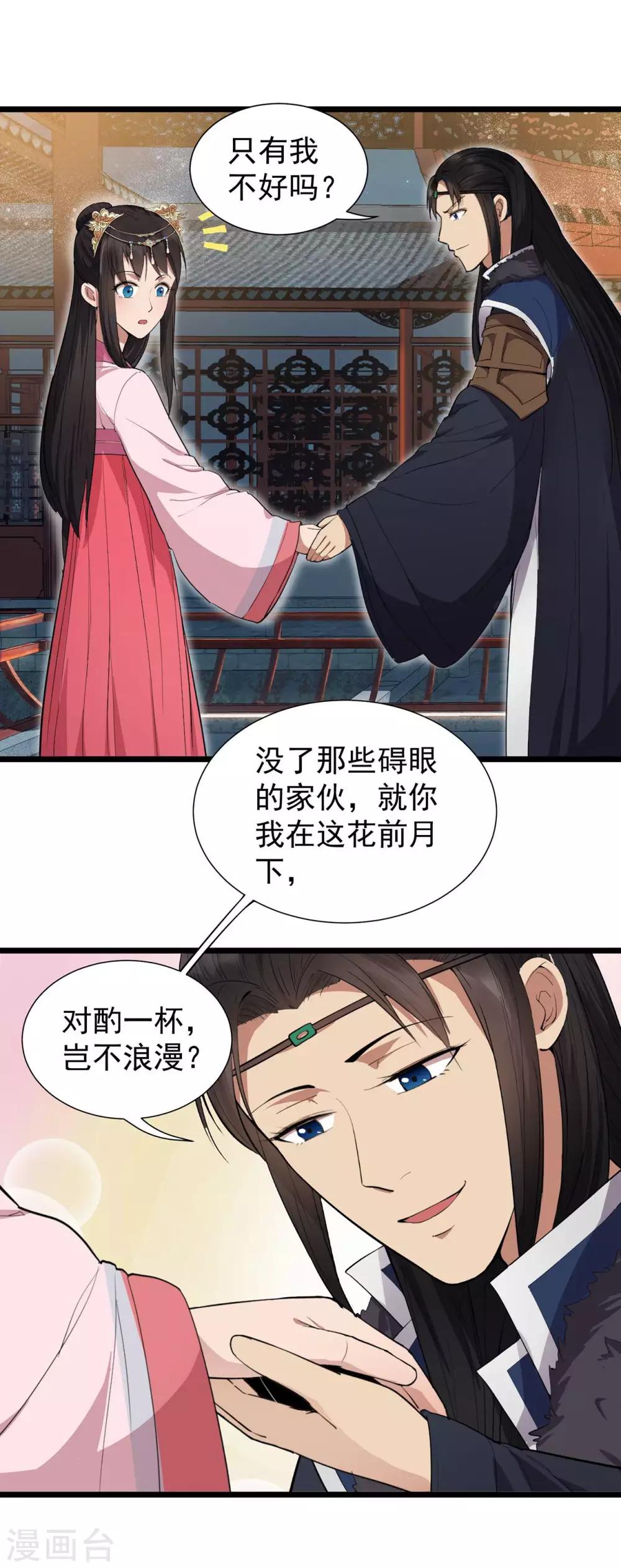 狂女重生：纨绔七皇妃漫画,第99话 红杏出墙1图