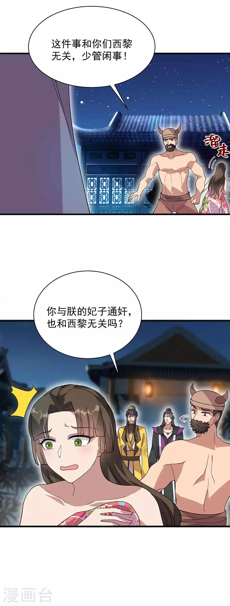 狂女重生纨绔七皇妃未删减版漫画,第331话 一举两得1图