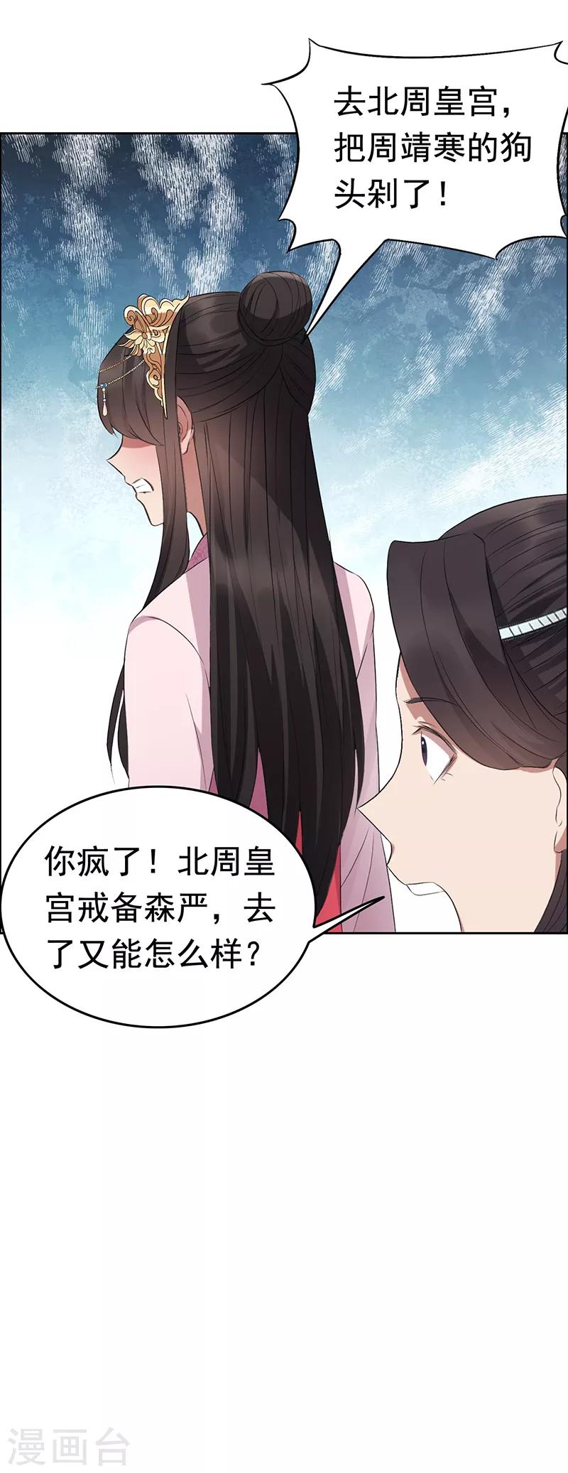 狂女重生:纨绔七皇妃漫画免费漫画,第180话 师兄叛变1图