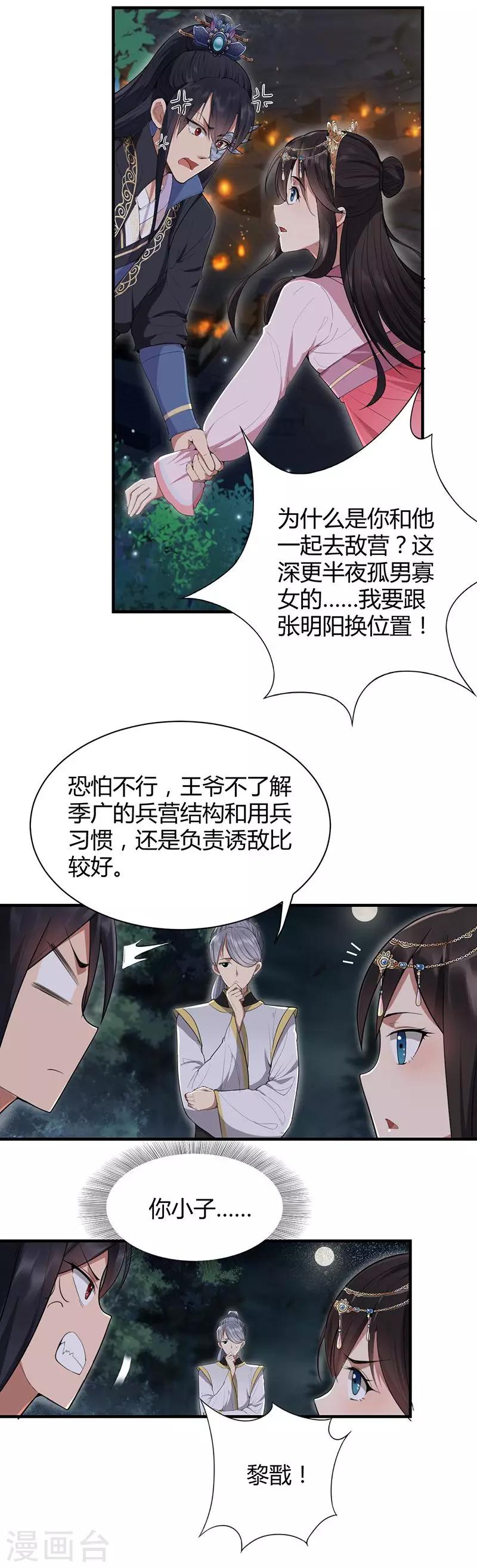 狂女重生纨绔七皇妃小说下载漫画,第79话 听说你是季广2图