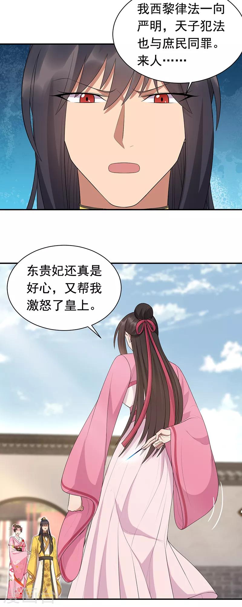 狂女重生纨绔七皇妃全集免费观看漫画,第268话 演技的较量1图