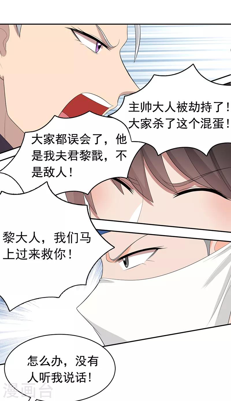 狂女重生纨绔七皇妃小说免费阅读漫画,第235话 证明2图