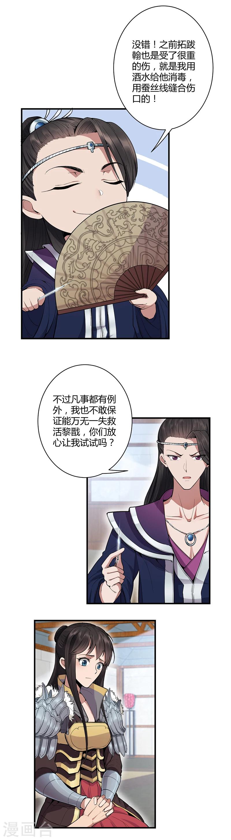 狂女重生纨绔七皇妃免费漫画漫画,第83话 孤注一掷1图