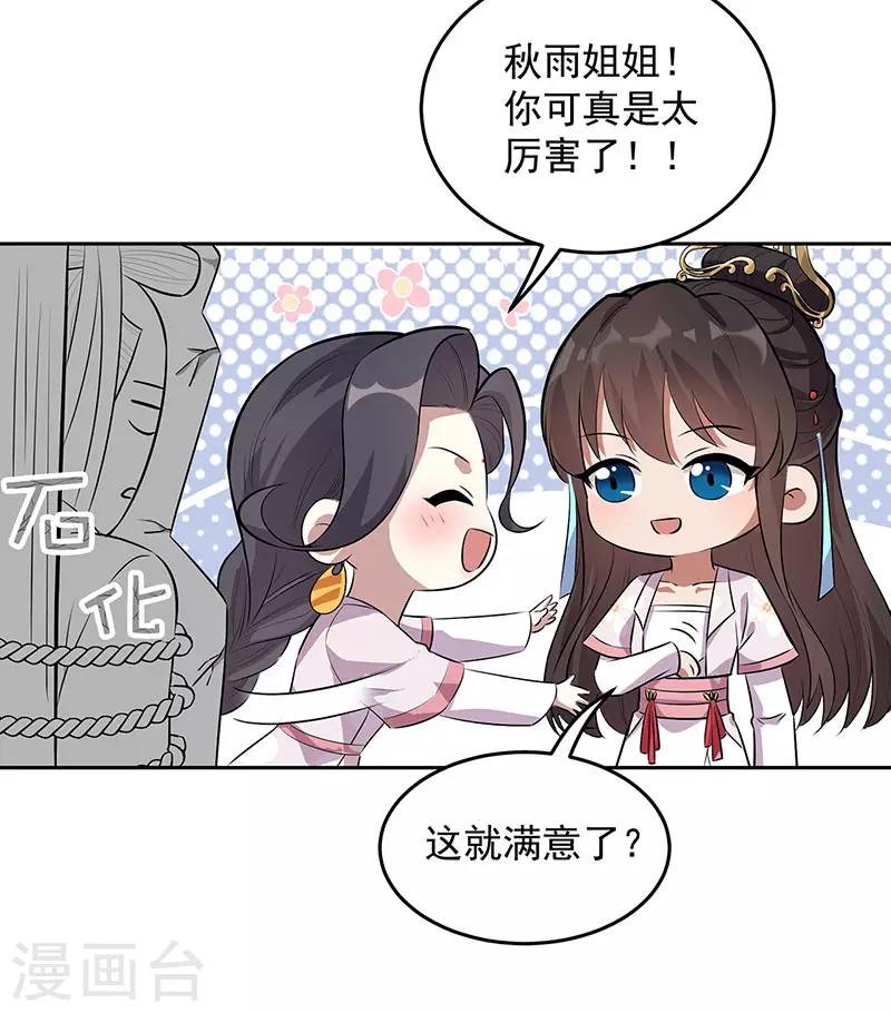 狂女重生：纨绔七皇妃漫画,第320话 死太便宜他了2图