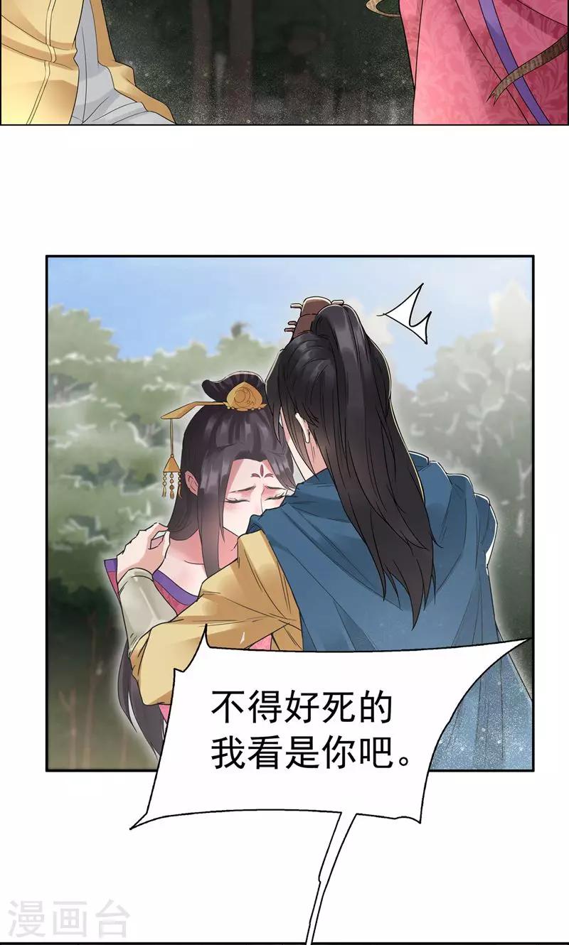 狂女重生：纨绔七皇妃漫画,第39话 而我将是太子妃2图