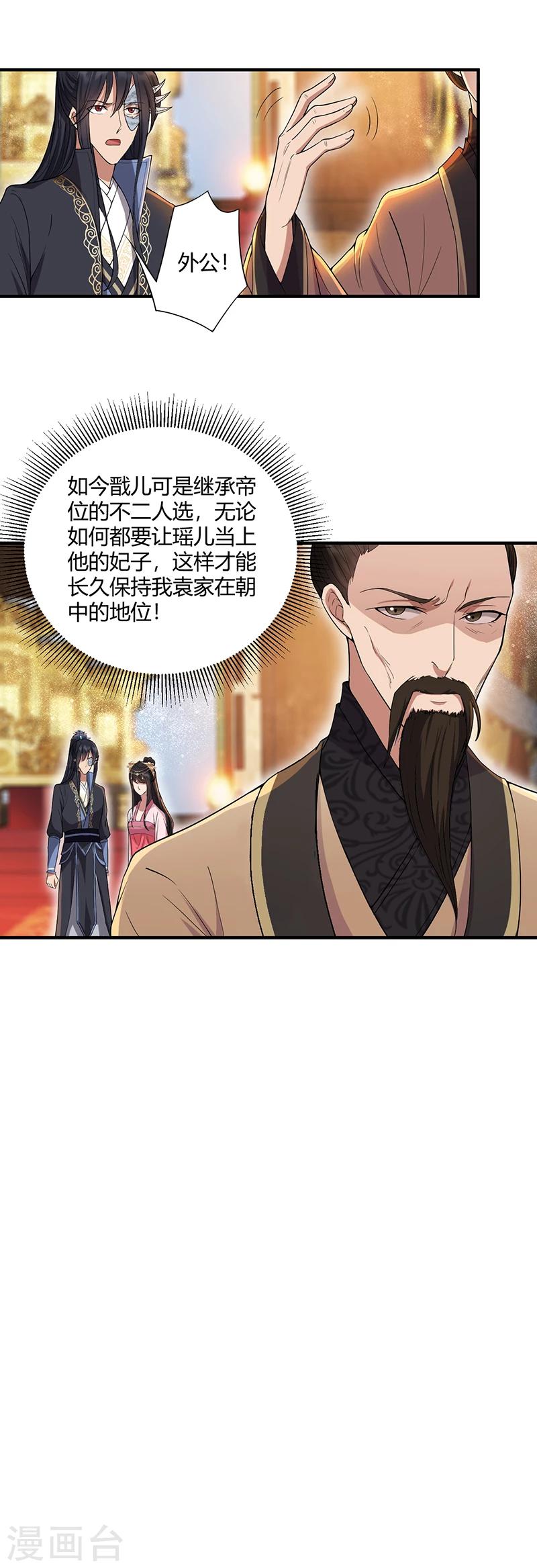 狂女重生纨绔七皇妃类似的小说漫画,第85话 丞相的算盘2图