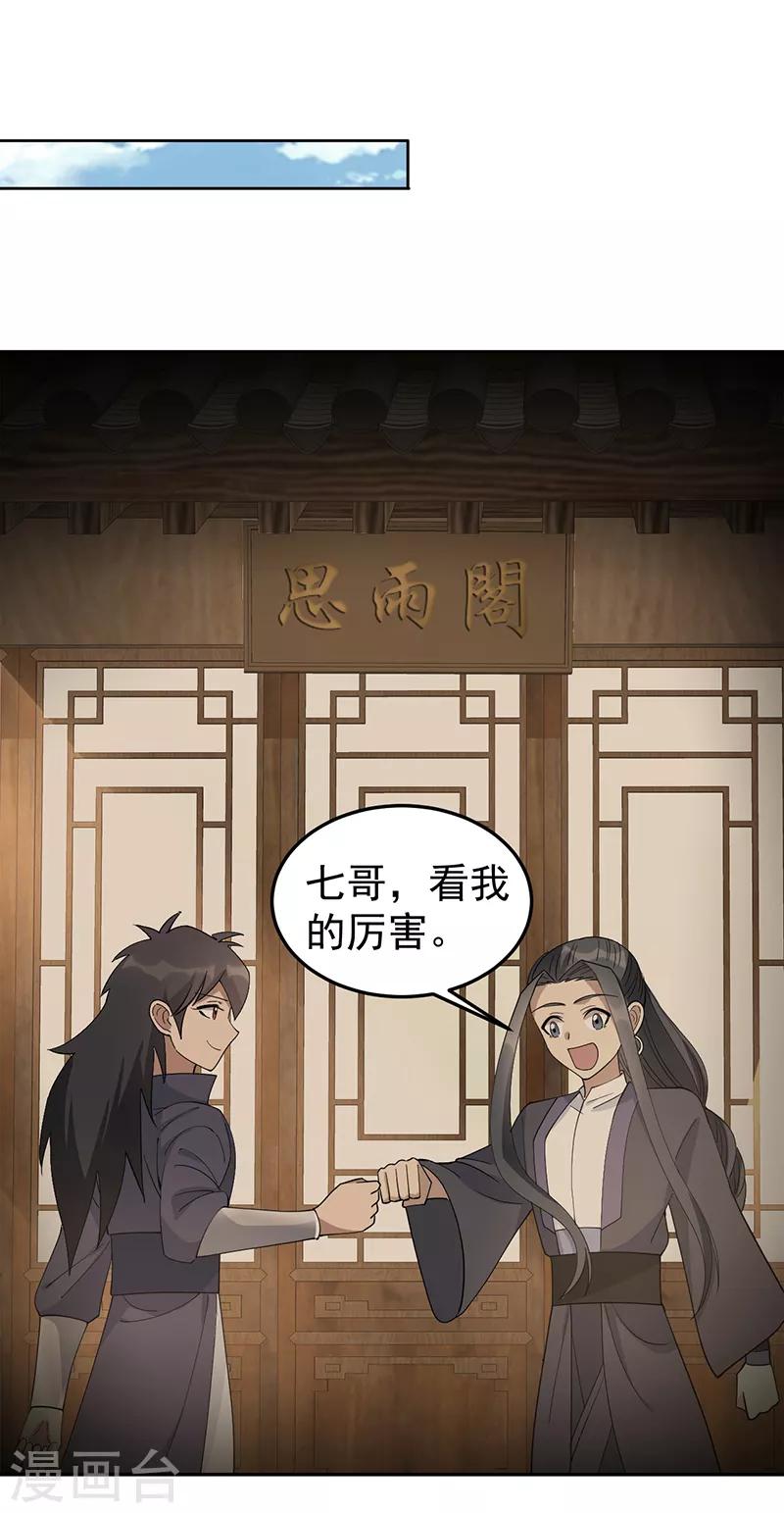 狂女重生纨绔七皇妃未删减版漫画,第267话 久违了，七哥2图