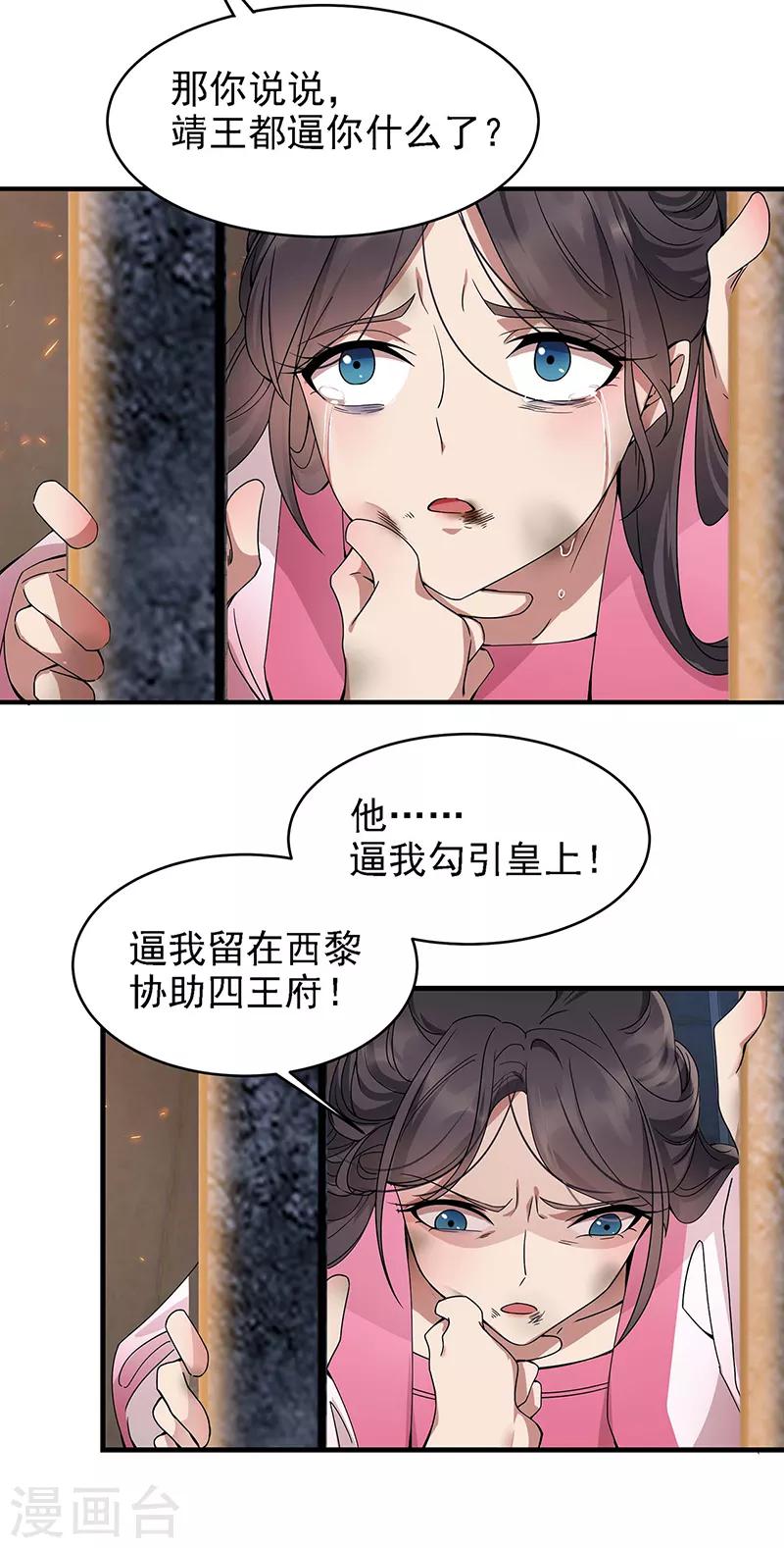 狂女重生纨绔七皇妃漫免费酷漫屋漫画,第151话 真相1图