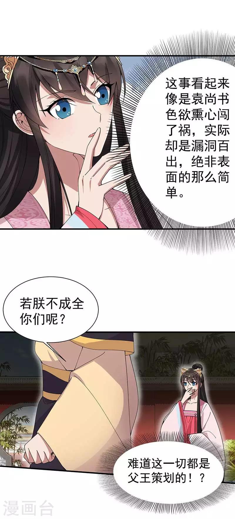 狂女重生：纨绔七皇妃漫画,第155话 真心相爱2图