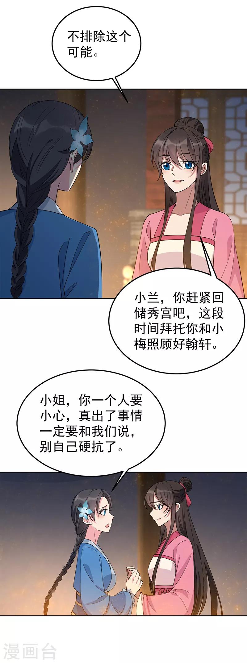 狂女重生纨绔七皇妃完整漫画,第269话 焰王爷1图