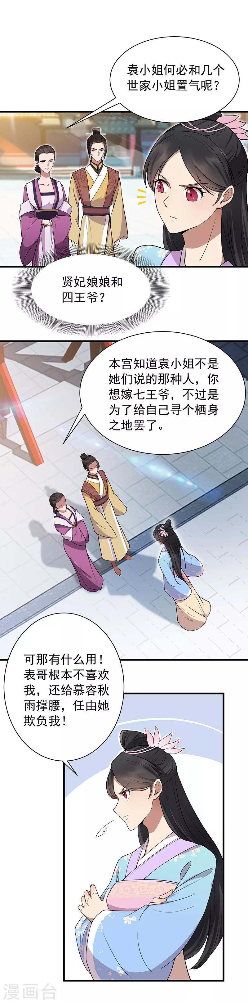 狂女重生纨绔七皇妃类似的小说漫画,第111话 宫宴1图