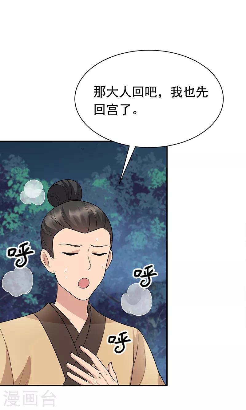 狂女重生:纨绔七皇妃漫画免费漫画,第280话 不平静的夜2图