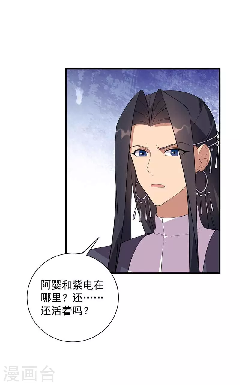 狂女重生：纨绔七皇妃漫画,第339话 那个人其实是我1图