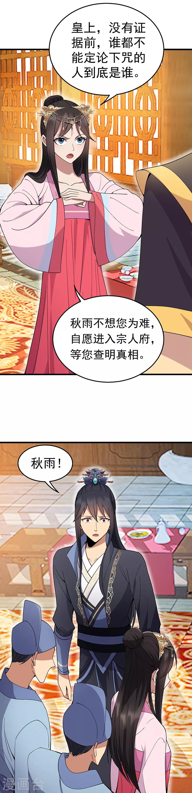 狂女重生纨绔七皇妃全集免费观看漫画,第142话 宗人府2图