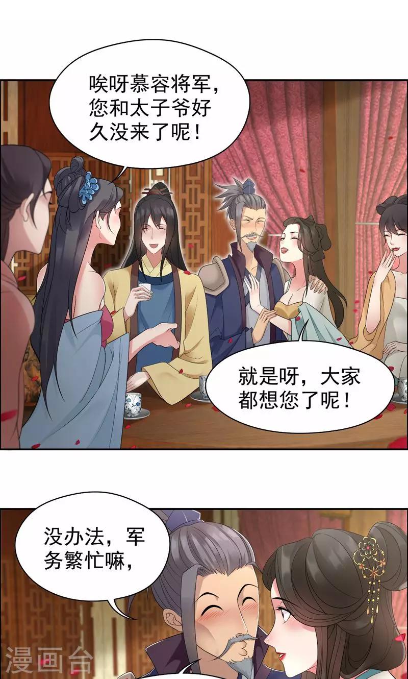 狂女重生纨绔七皇妃好看吗漫画,第30话 小竹没回来过？2图