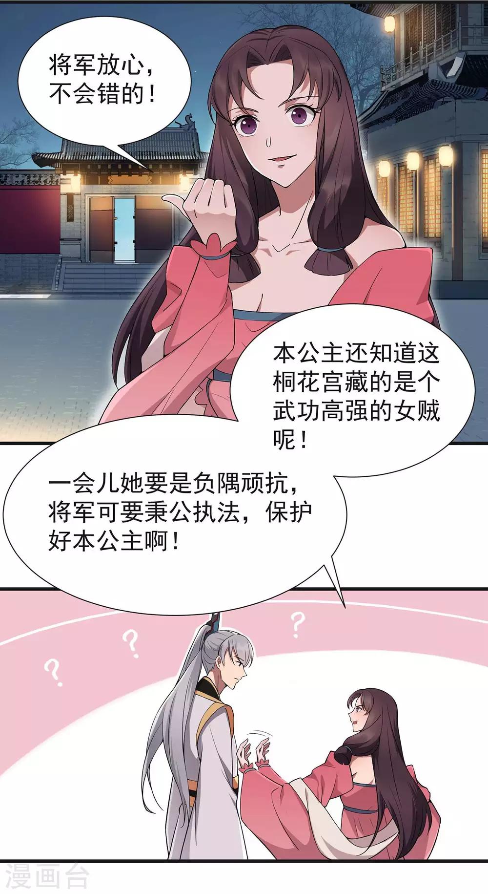 狂女重生纨绔七皇妃免费阅读全文漫画,第96话 捉贼1图