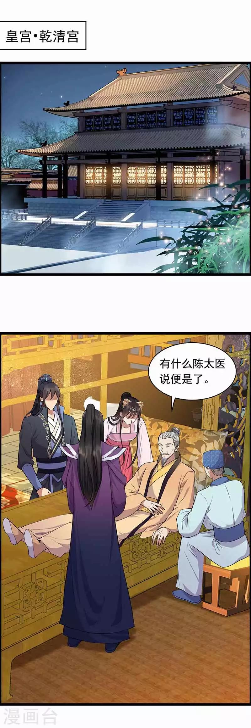 狂女重生纨绔七皇妃好看吗漫画,第157话 中毒2图