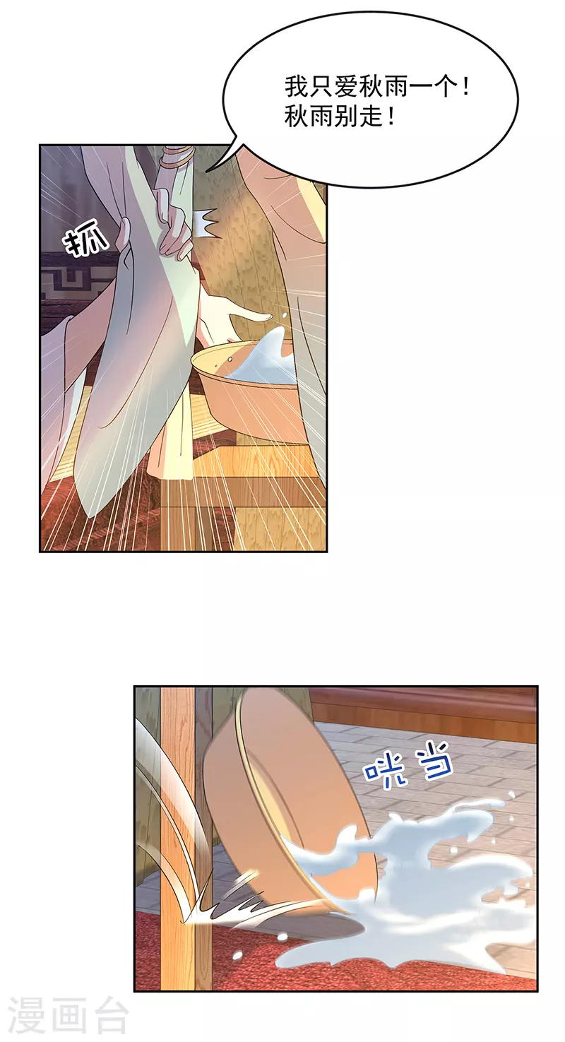 狂女重生：纨绔七皇妃漫画,第312话 挚爱只此一人2图