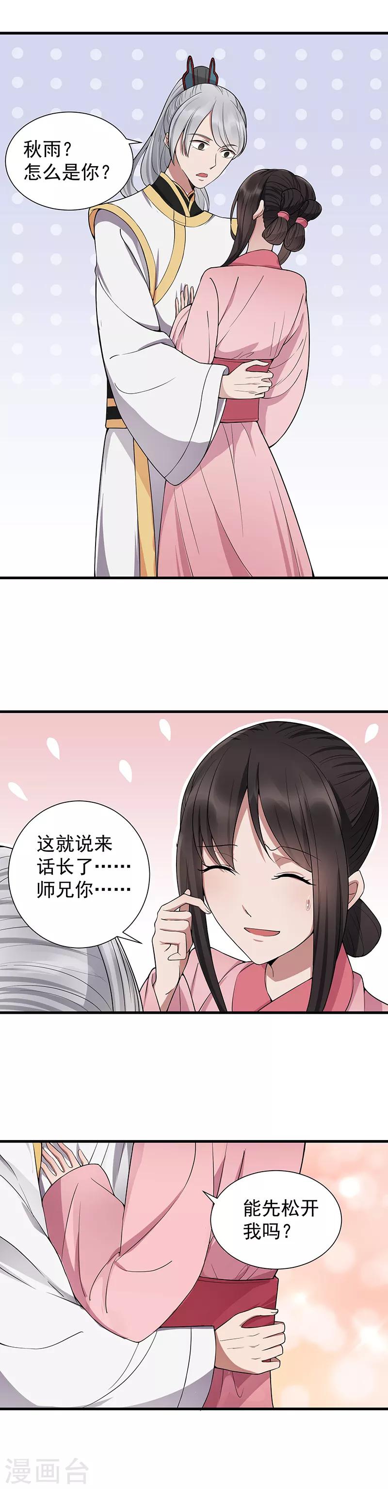 狂女重生纨绔七皇妃生孩子漫画,第106话 怎么是个男的？2图